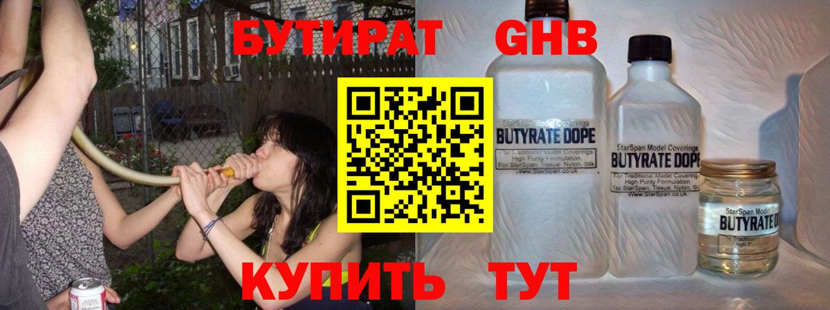 Бутират вода  Вход с VPN  БУТИРАТ  Раменское 