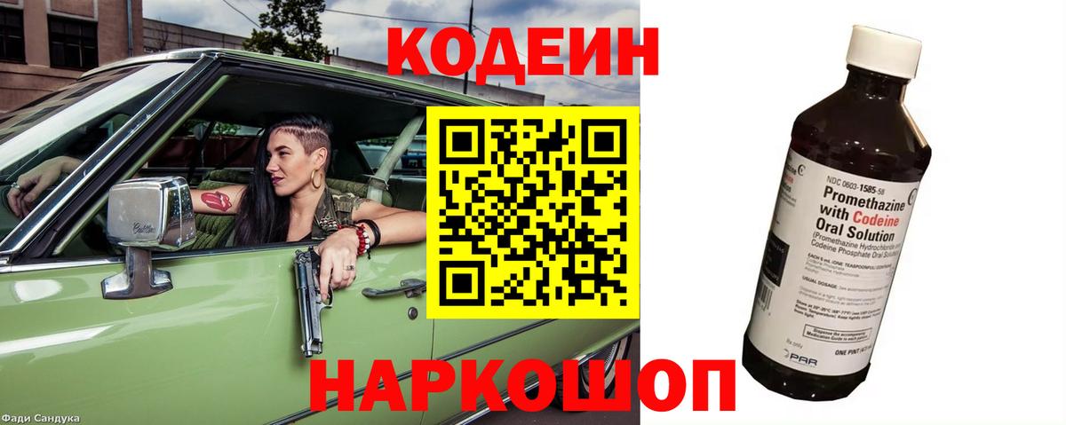 Кодеин напиток Lean (лин)  Вход с VPN  Раменское  Кодеин напиток Lean (лин) 