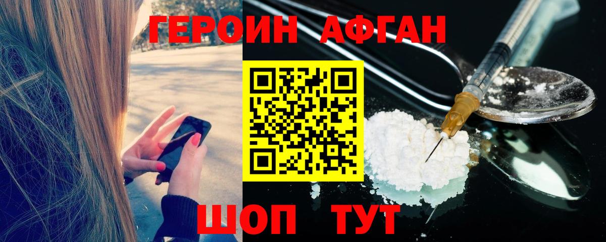 ГЕРОИН герыч Раменское