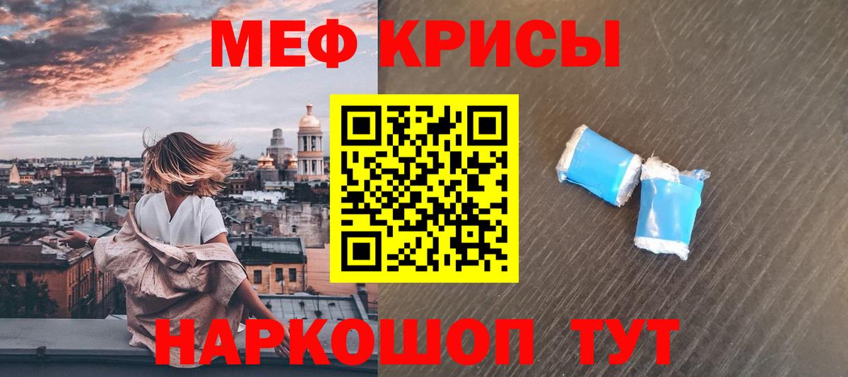 МЕФ кристаллы Раменское