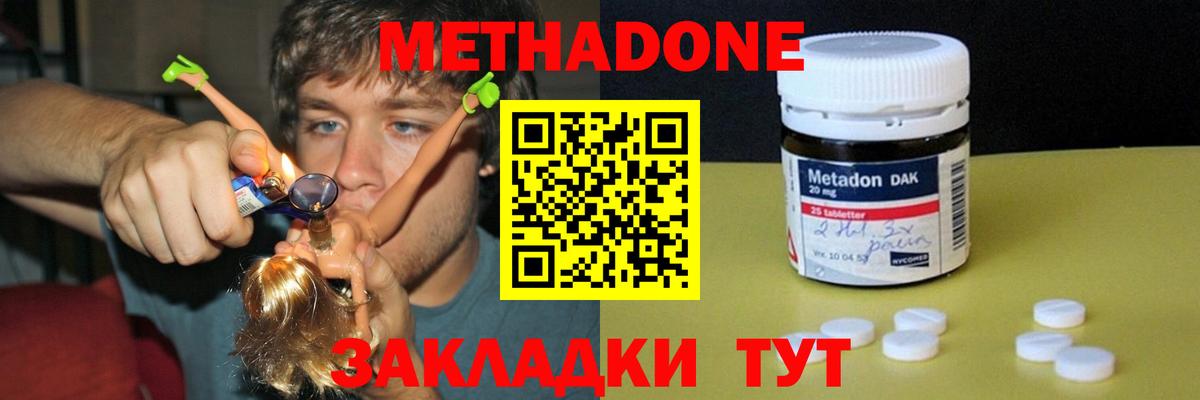 Раменское  Метадон кристалл  OMG ТОР  Вход с VPN  МЕТАДОН methadone 